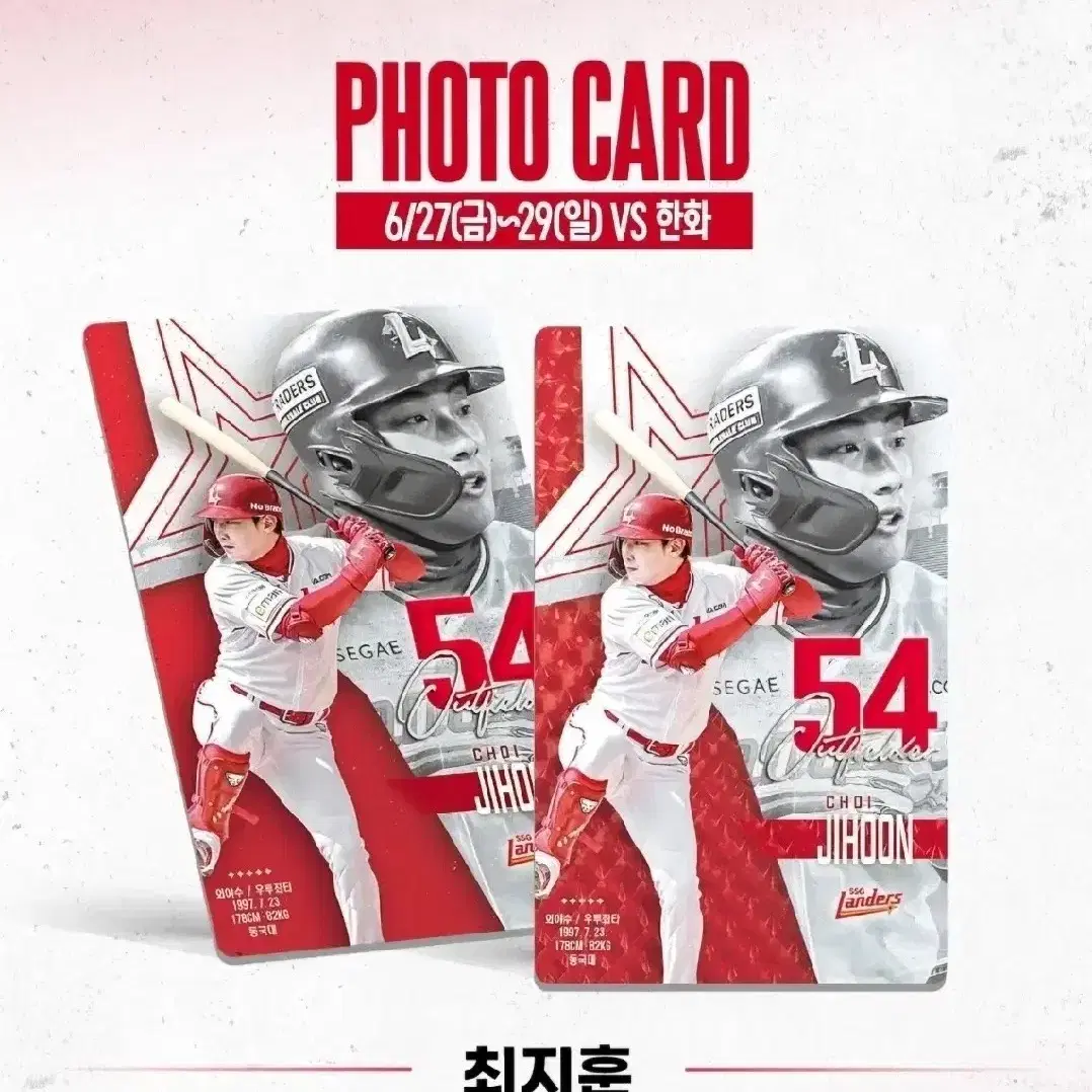 SSG 최지훈 선수 포토카드 포카 판매 크보 kbo 1