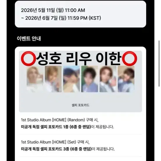 성호 리우 이한) 보넥도 카톡 선물하기 미공포 스윗홈 분철 1