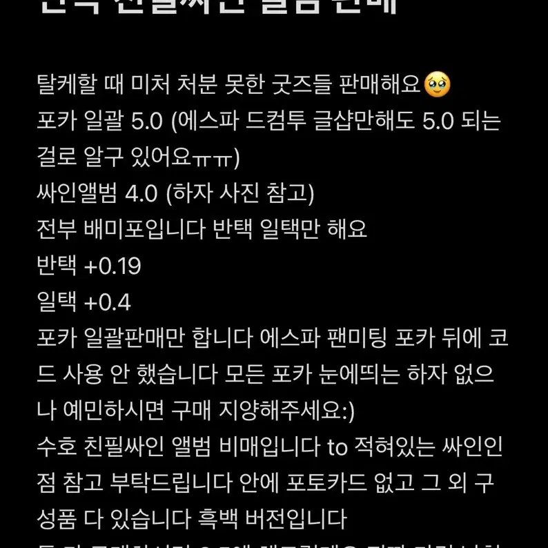 급전) 에스파 아이브 스테이씨 투바투 미공포 사웨 글로벌샵 앨포 시그 2