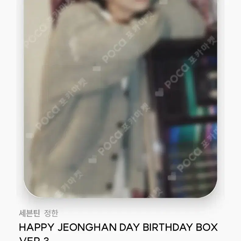 세븐틴 정한 생일박스 Happy Jeonghan Day 포카 3