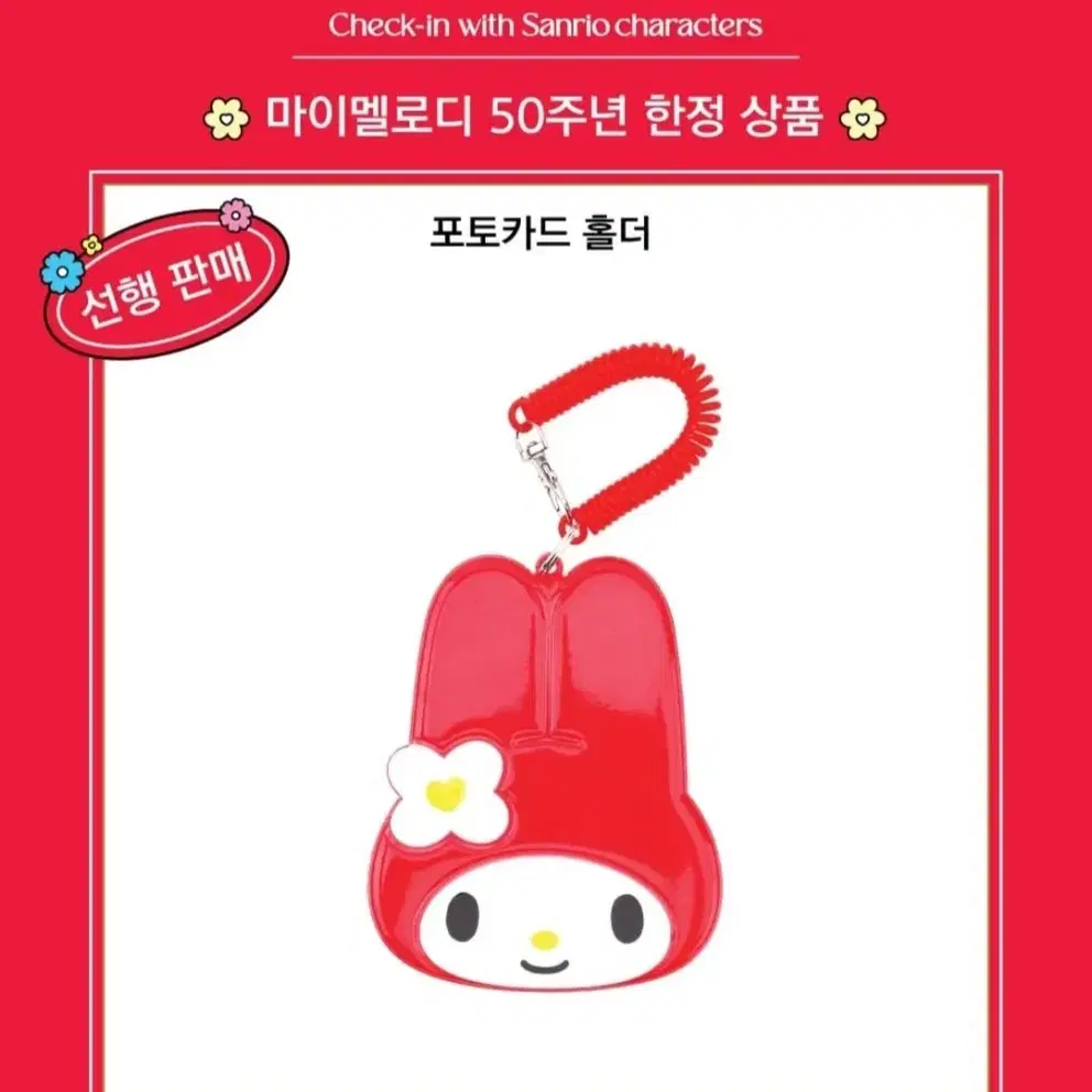 산리오 호텔플로리아 마이멜로디 포토카드홀더 키링 3