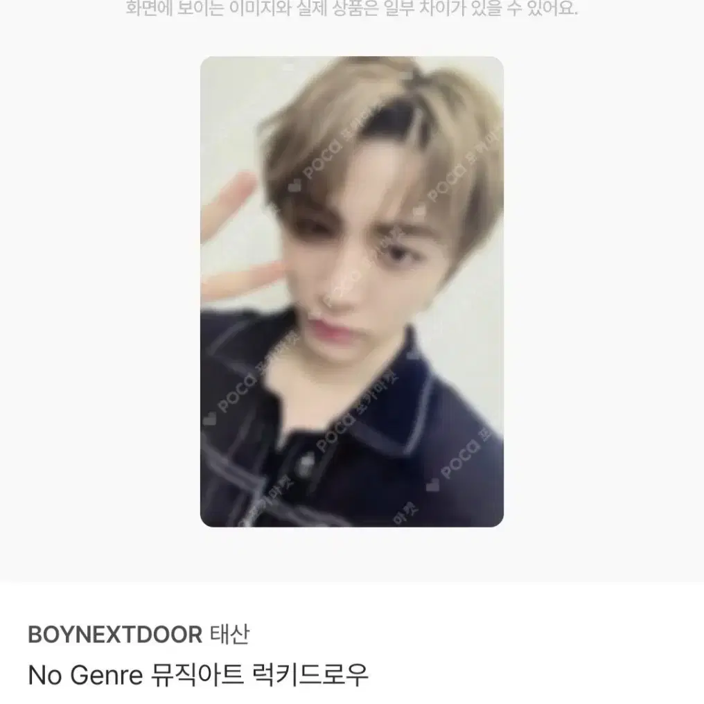 보넥도 태산 포카 No Genre 노장르 뮤직아트 럭드 1