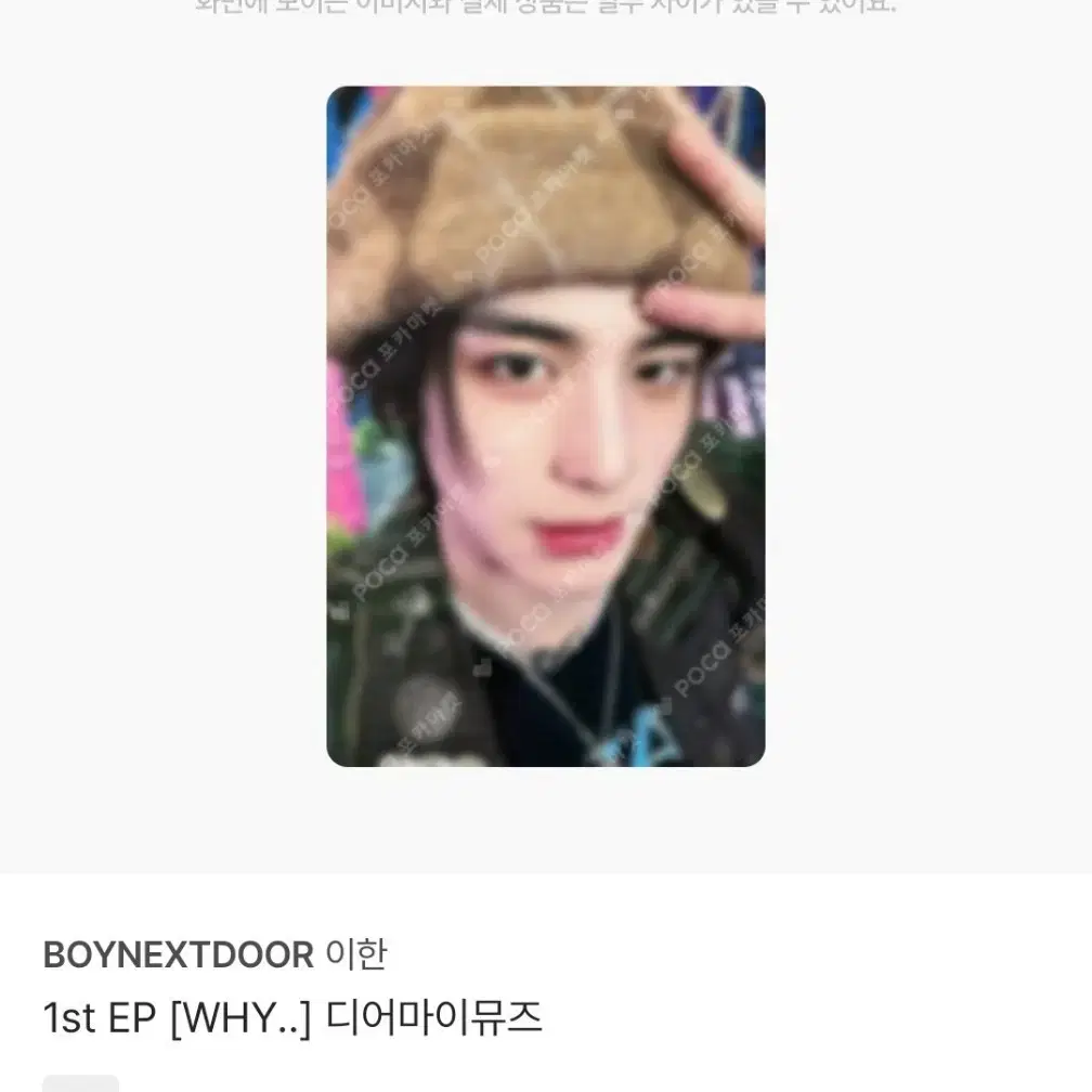 보넥도 이한 노장르 와이 디어마이뮤즈 디마뮤 포카 1