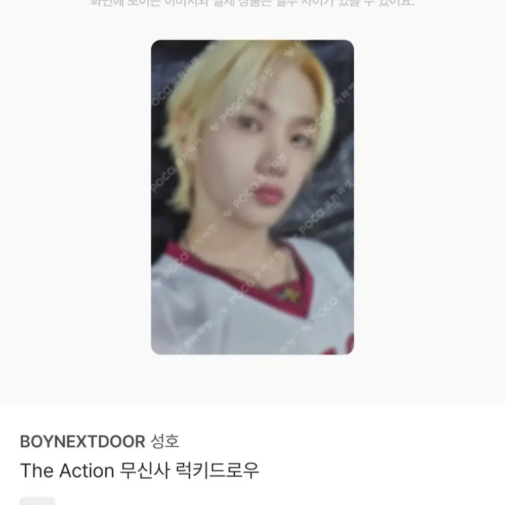보넥도 성호 디액션 The Action 무신사 럭키드로우 포카 양도 1