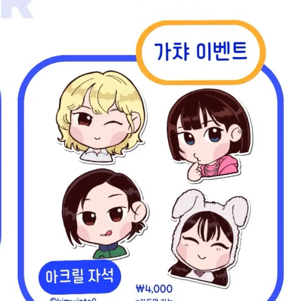 에스파 윈터 생일카페 초콜릿공장 아크릴 마그네틱 양도 윈터원더랜드 1