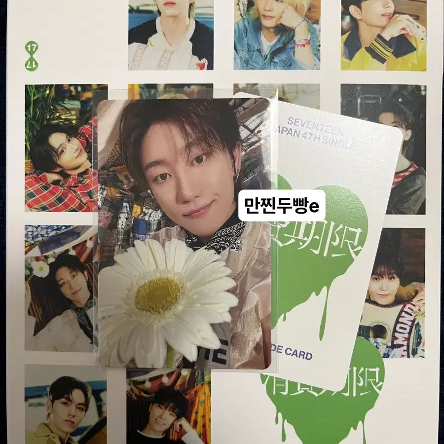 세븐틴 소비기한 캐럿반 일본 앨범 디에잇 명호 포카 앨범 양도 1