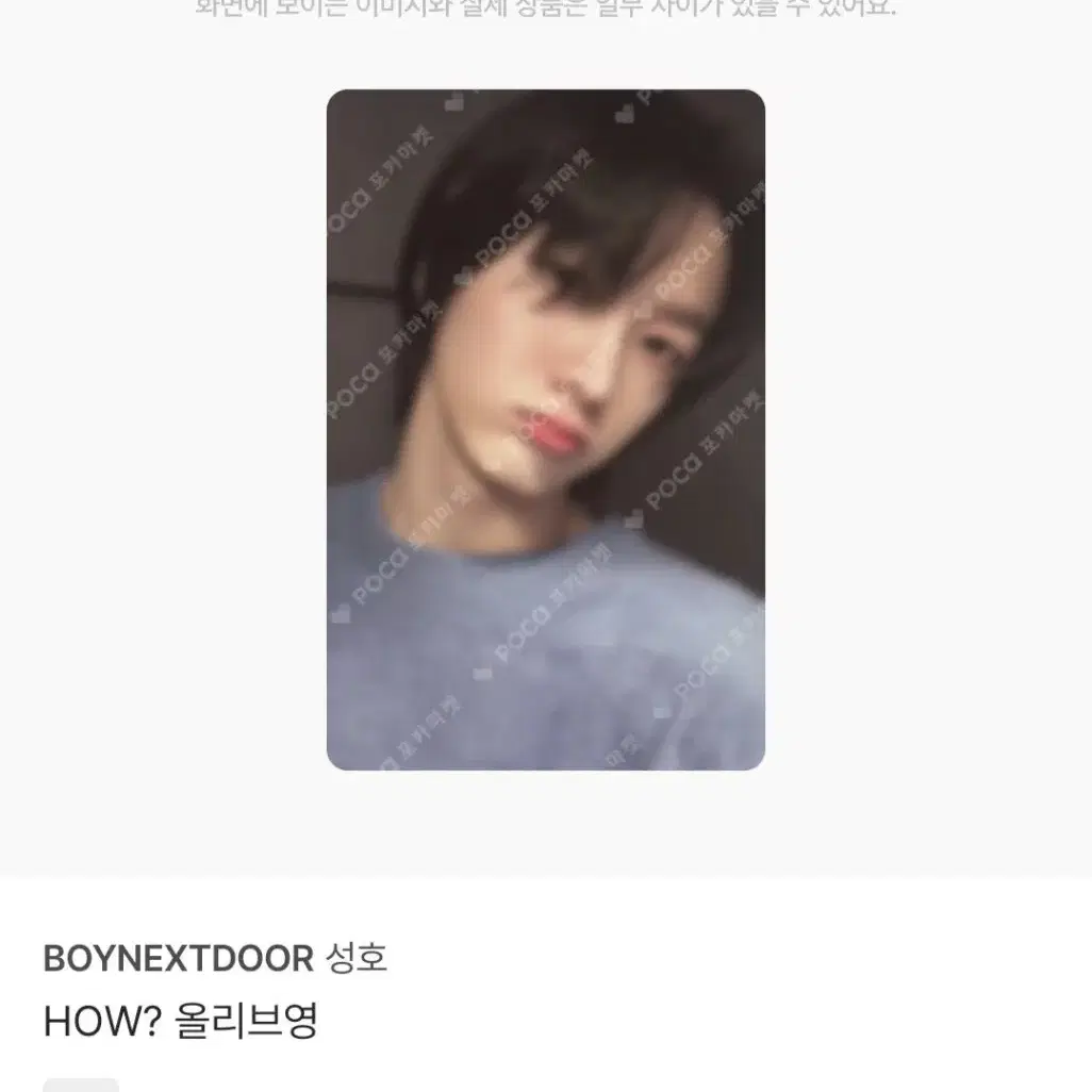 보넥도 성호 HOW? 하우 올리브영 포카 1