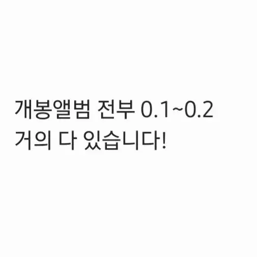 방탄소년단 개봉앨범 양도 판매 앨범 솔앨 포카양도 분철 1