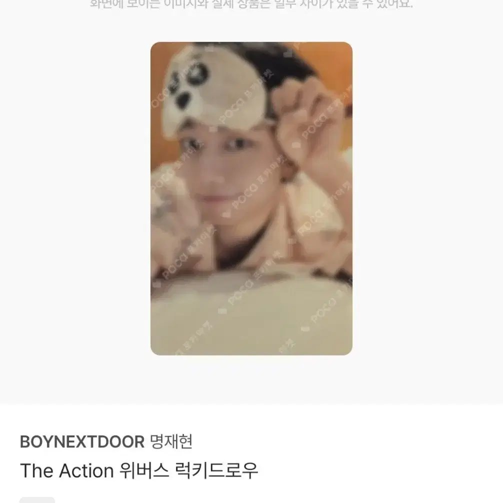 보넥도 명재현 The Action 디액션 위버스 럭키드로우 포카