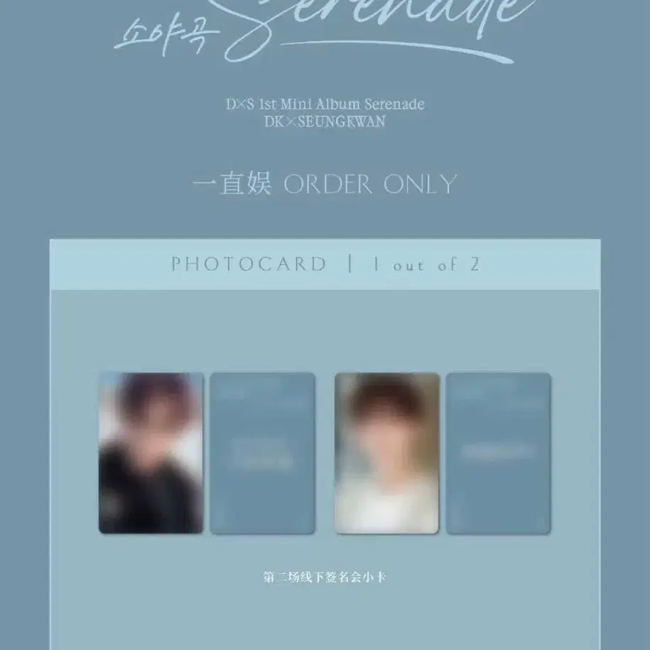 세븐틴 도겸 승관 yzy 이즈위 상해 2차 대면팬싸 포토카드 1