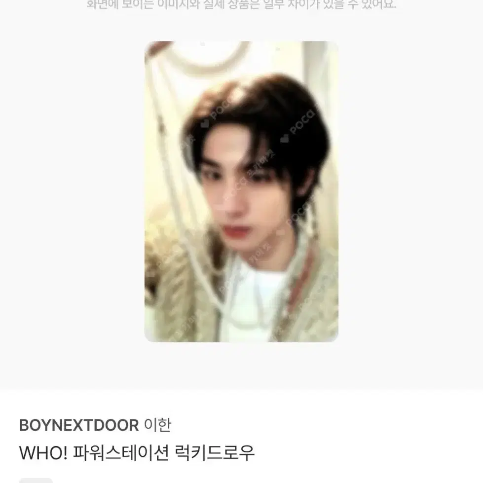 보넥도 이한 후 WHO 파워스테이션 포카 양도 1