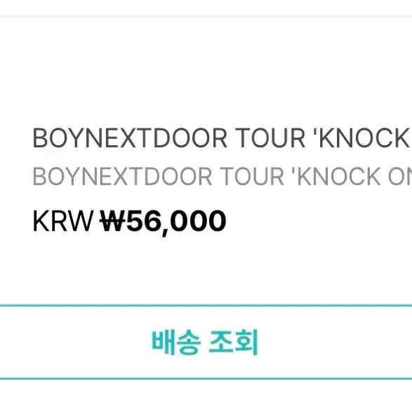 보넥도 인천콘 콘서트 dvd 양도 보이넥스트도어 bnd 교환 포카 리우 2