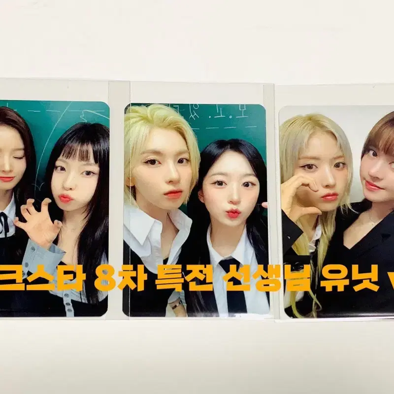 엔믹스 포토카드 선생님 ver. 6종 + 유닛 2종 양도 2