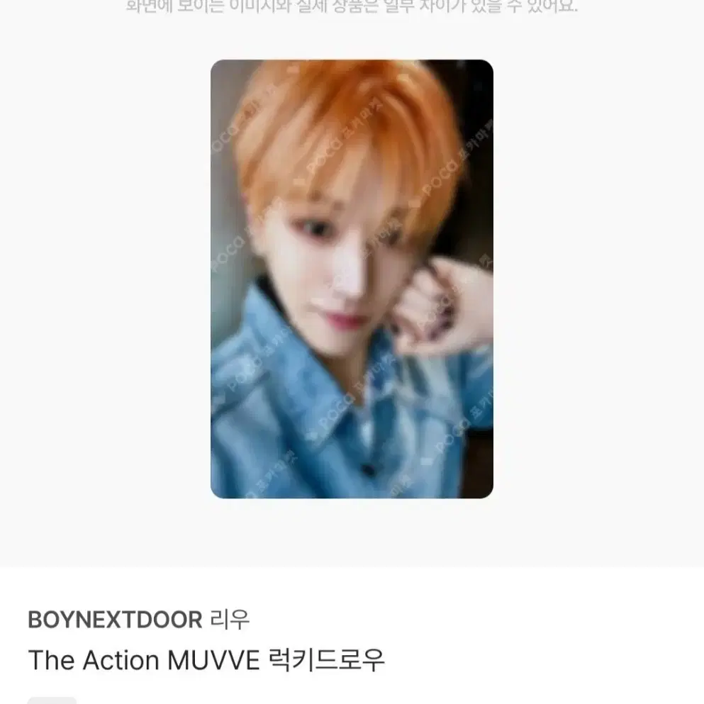 보넥도 리우 디액션 뮤브 MUVVE 럭키드로우 포카 1