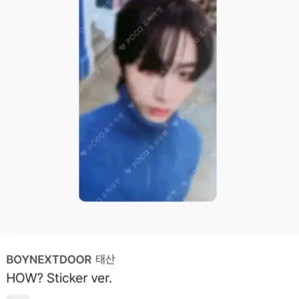 탈덕처분) 보넥도 태산 HOW 스티커 버전 포카판매 1