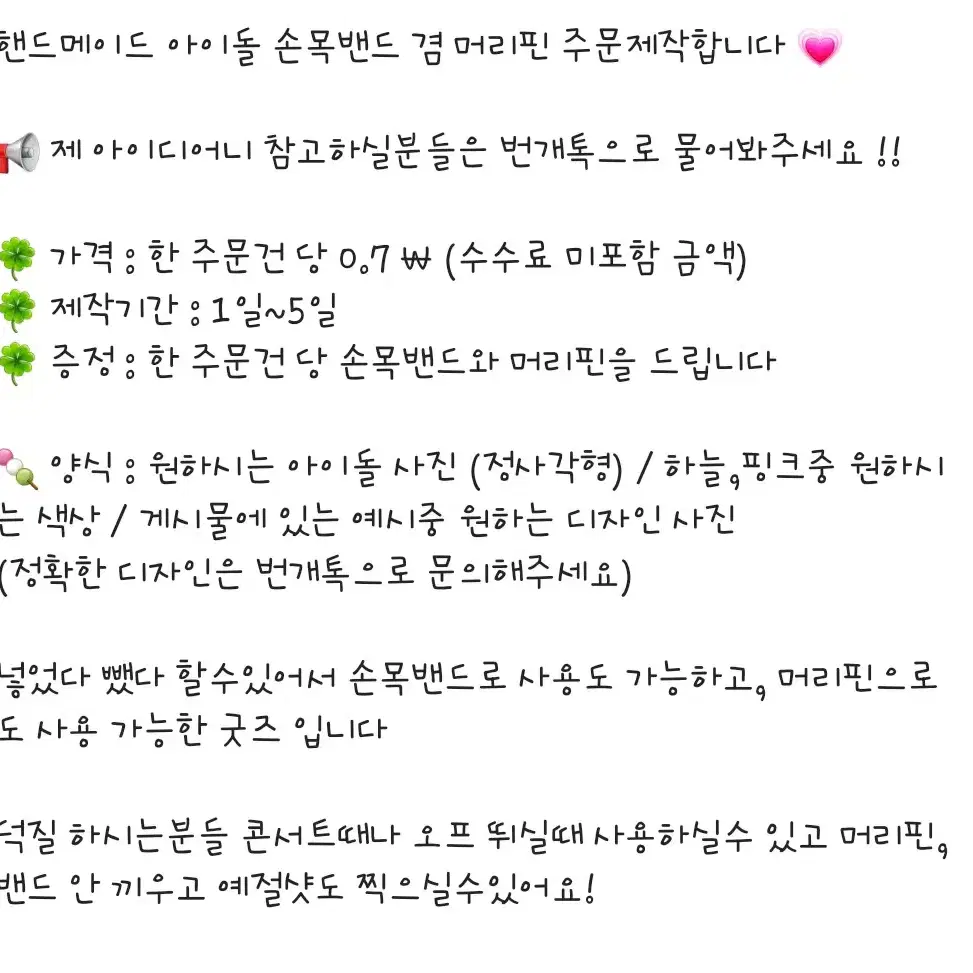 주문제작) 아이돌 프릴 손목밴드 머리핀|투바투아이브방탄이즈나프미나포카앨범 3