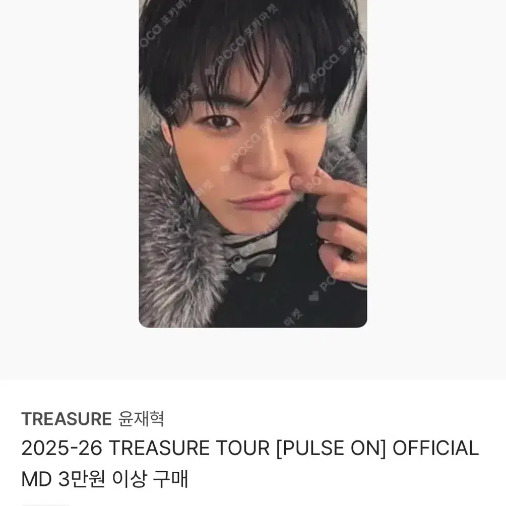 TREASURE 윤재혁 포토카드 양도해요 1