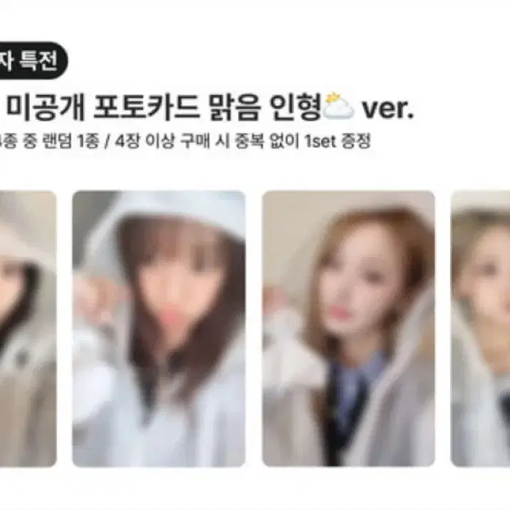 사진많음)띠)키스오브라이프 키오프 포카 미공포 분철 컴백 앨범