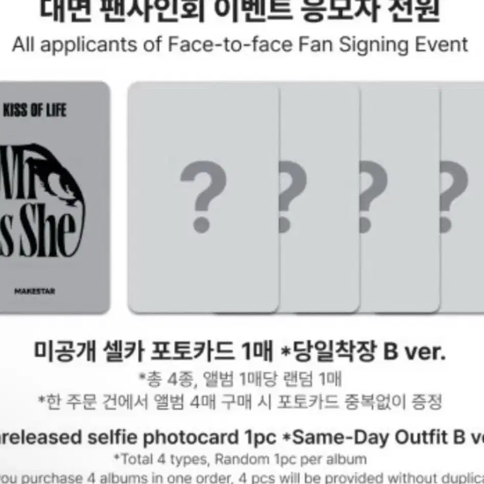 사진많음)띠)키스오브라이프 키오프 포카 미공포 분철 컴백 앨범 6