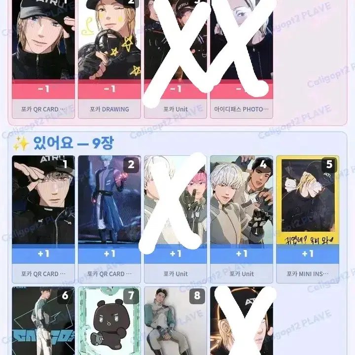 플레이브 칼리고 파트2 포카 포카팩 앨포 교환 1