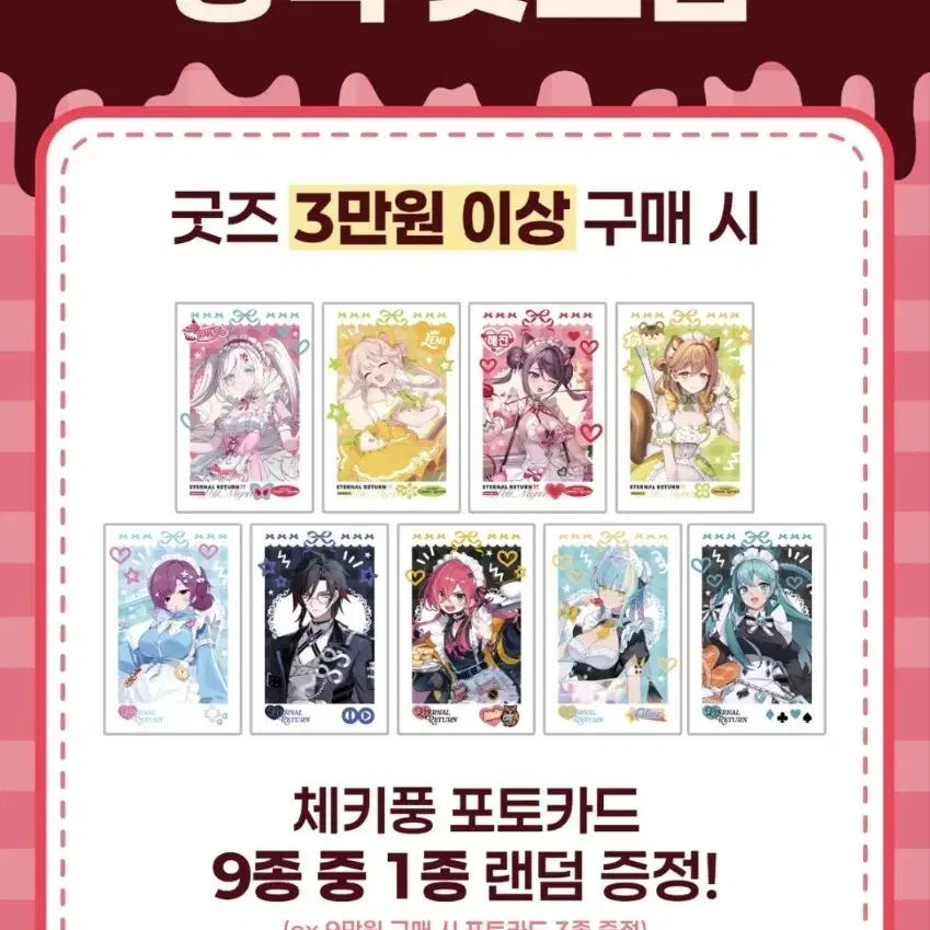 이터널리턴 공식굿즈샵 구매 특전 체키풍 포토카드 판매합니다 1