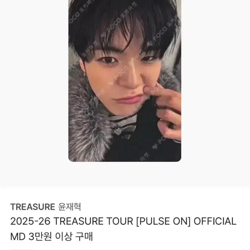TREASURE 트레저 윤재혁 포토카드 1