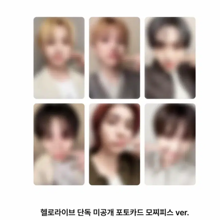 보넥도 헬로라이브 특전 분철 미공포 성호리우재현태산이한운학 1