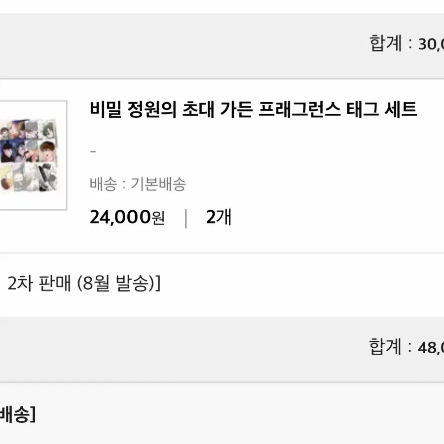 모펀 비밀 정원의 초대 가든 프래그런스 태그 포토카드 포카 분철합니다 2