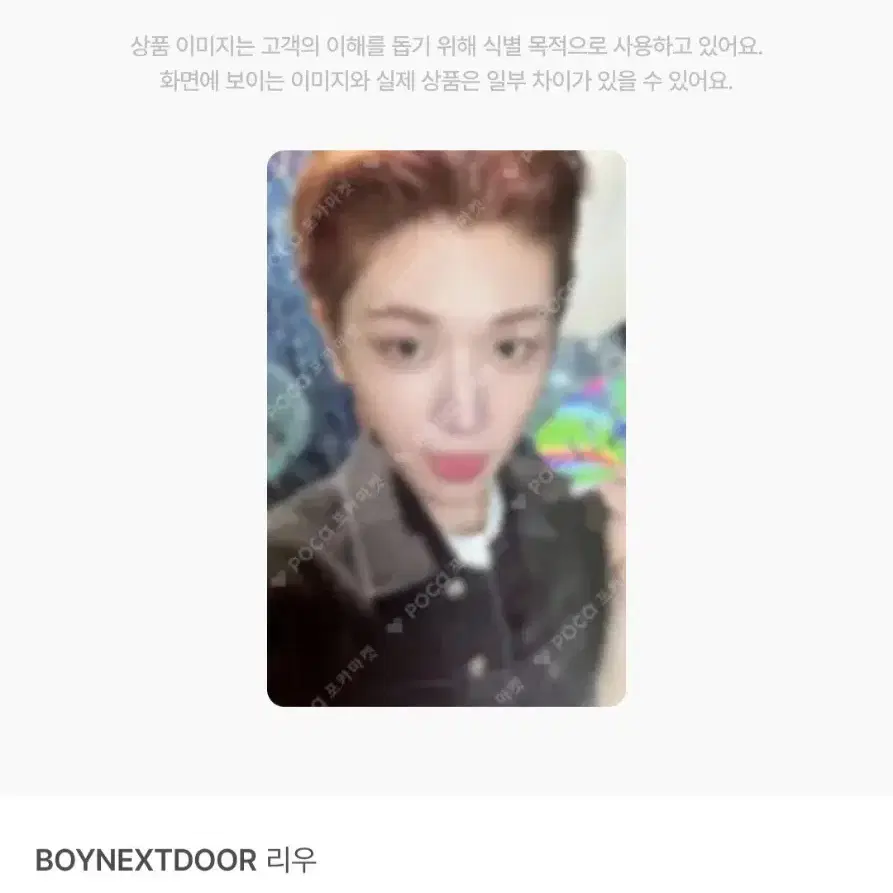 보넥도 리우 해피데이 생일 2024 포카 분철 판매 1