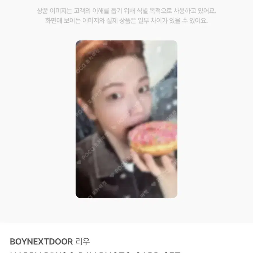 보넥도 리우 분철 생일포카 2024 판매 1
