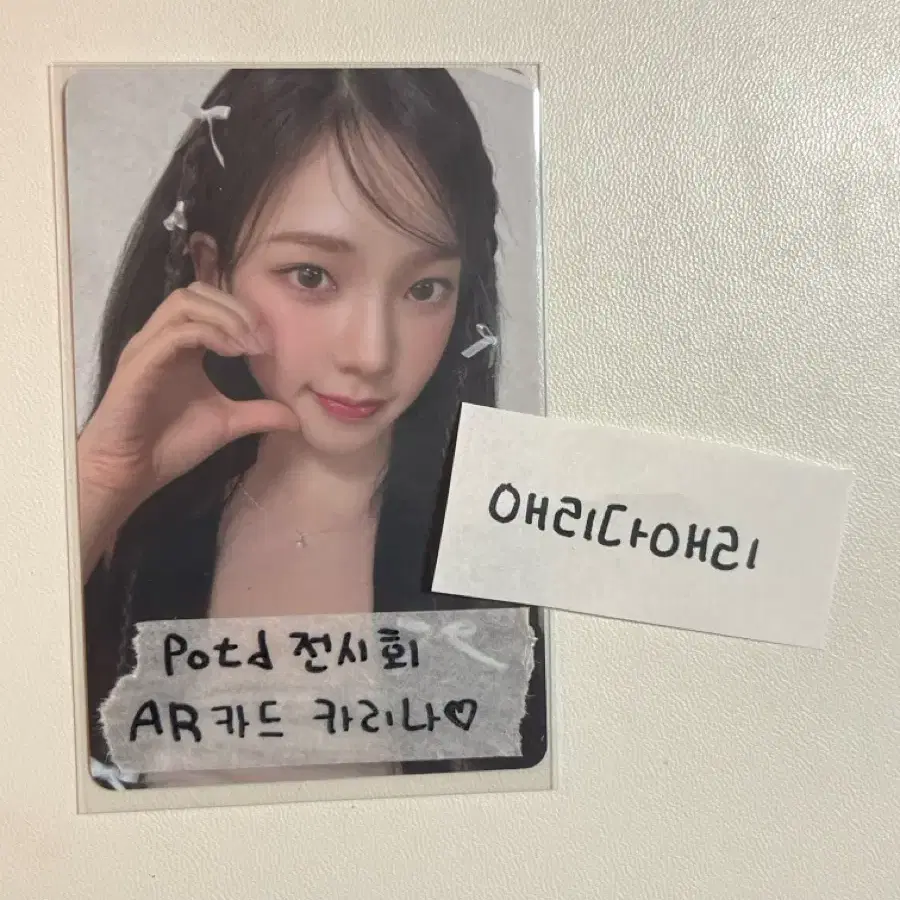 에스파 potd 피오티디 전시회 포카 카리나 1