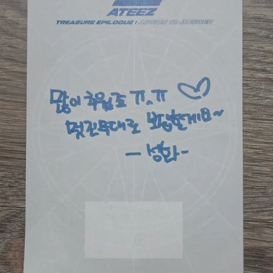 에이티즈 성화 앤써 공방 엽서 answer 포카 특전 2