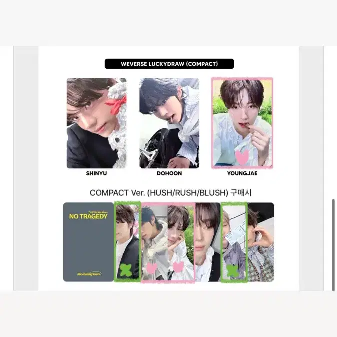 투어스 NOTRAGEDY 포카 양도 신유 지훈 경민 도훈 영재 위버스뮤코 4
