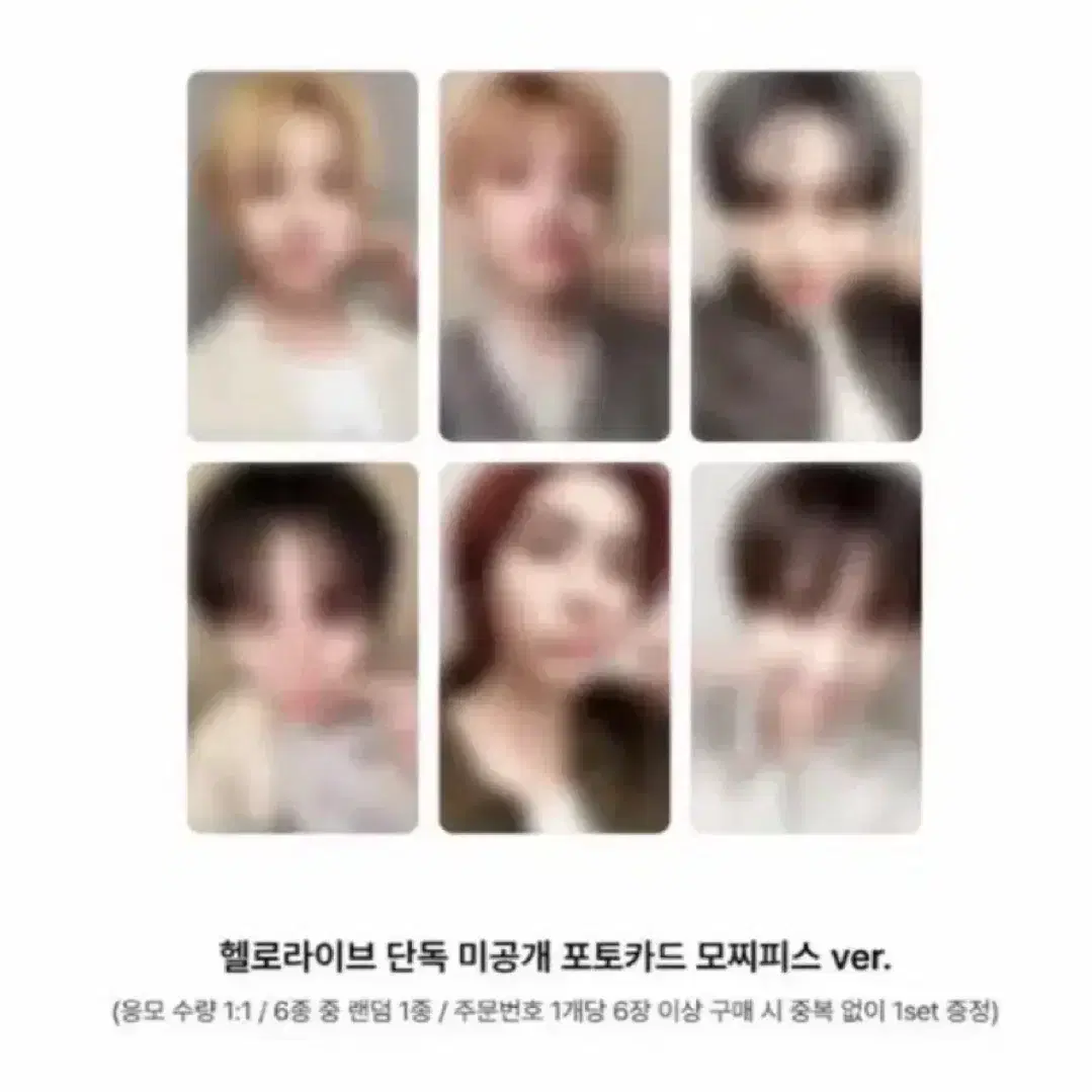(멤버선택) 보이넥스트도어 헬로라이브 미공포 모찌피스 2