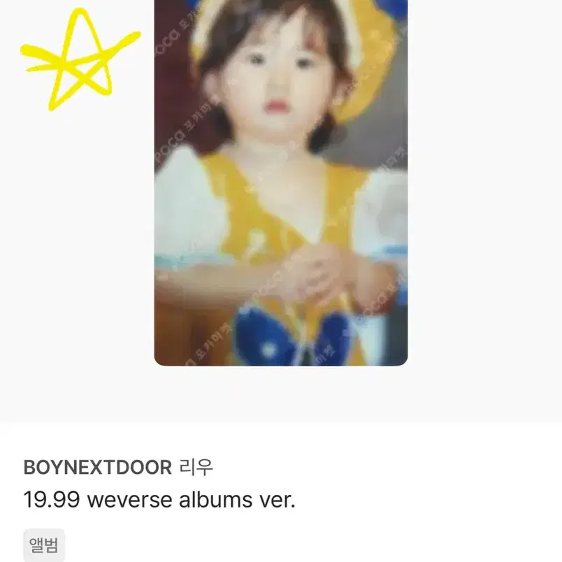 보넥도 리우 포토카드 구매해요 4