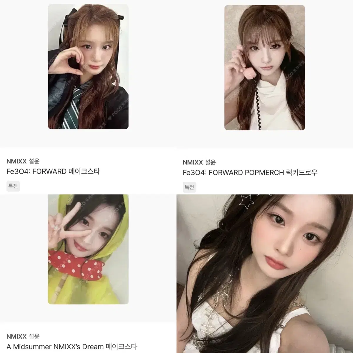 구매 ) 엔믹스 설윤 포카 구매해요 1