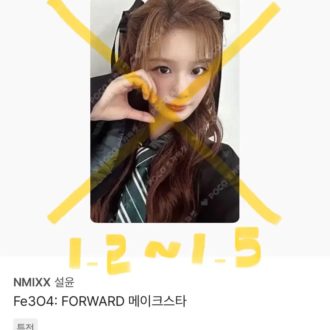 구매 ) 엔믹스 설윤 포카 구매해요 2