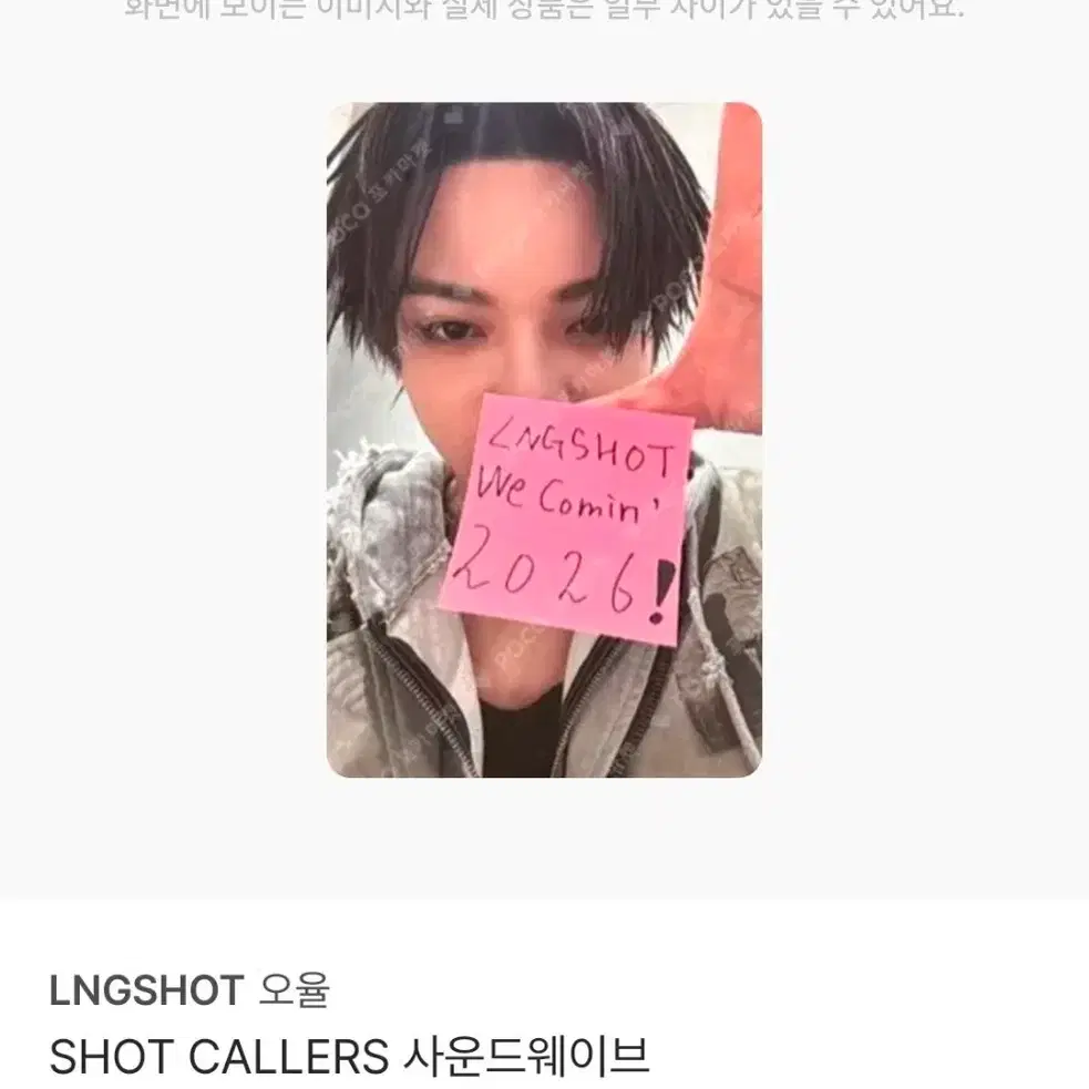 롱샷 사운드웨이브 오율 특전 포카 1
