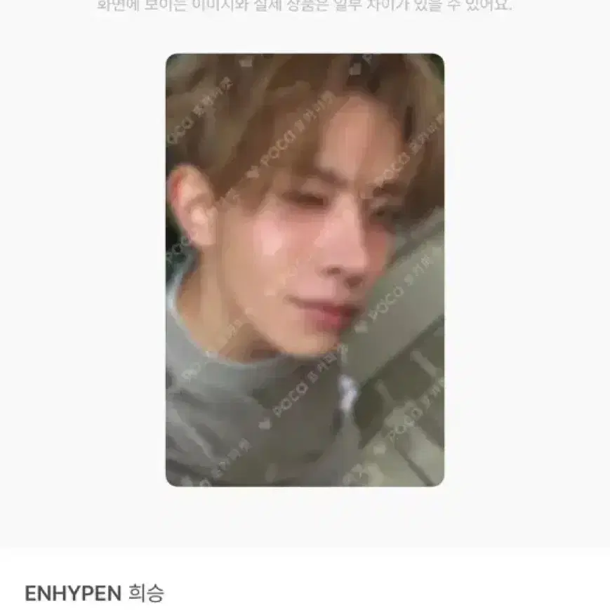 엔하이픈 희승 THE SIN: VANISH 상하이 이즈위 포토카드 1