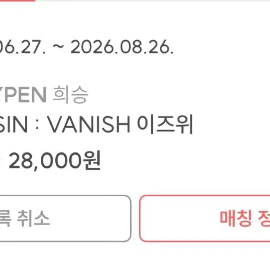 엔하이픈 희승 THE SIN: VANISH 상하이 이즈위 포토카드 2