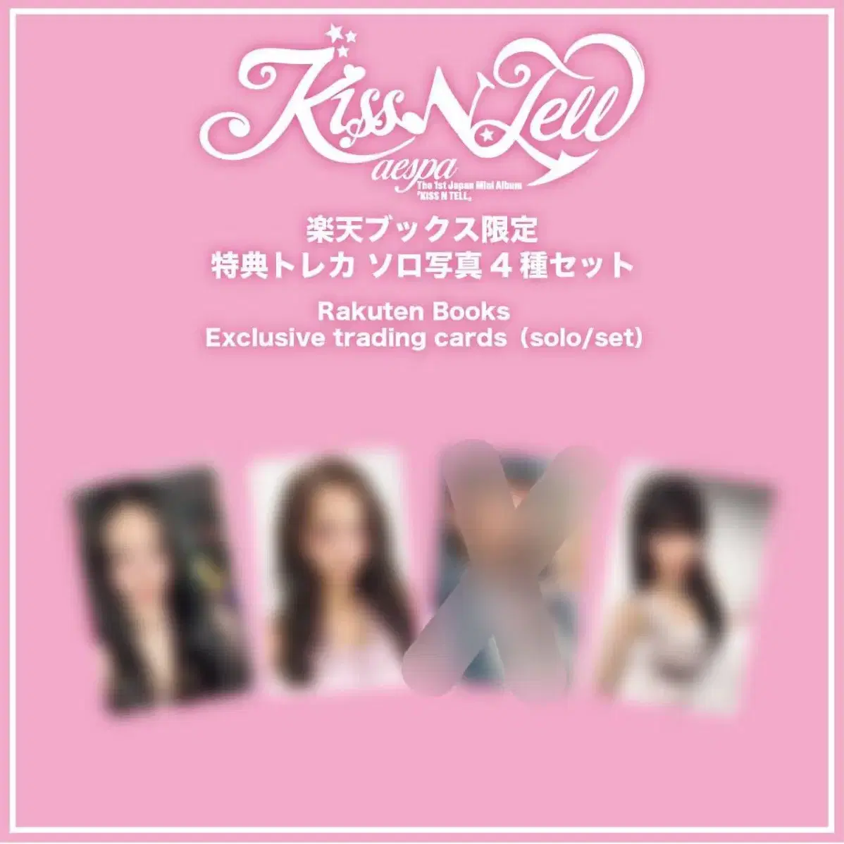 에스파 KISS N TELL 라쿠텐 포카 분철 카리나 지젤 닝닝 윈터 1
