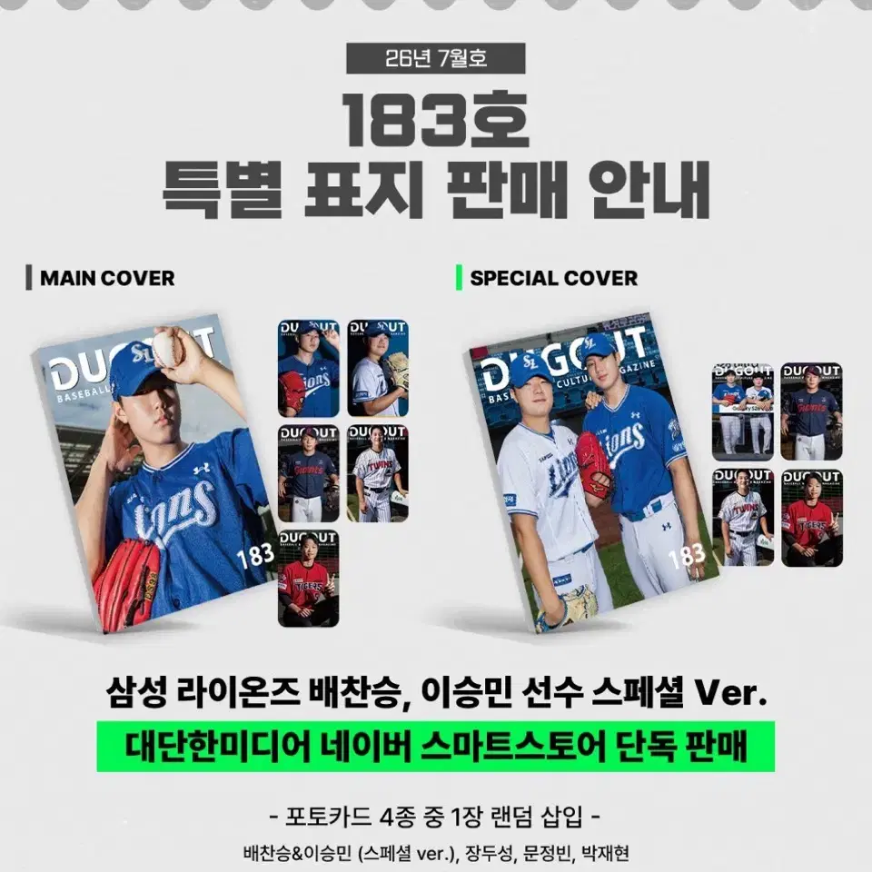더그아웃 매거진 포카 교환 1