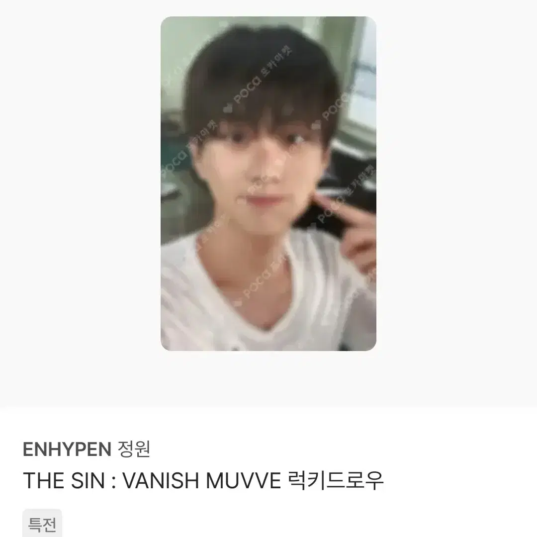 엔하이픈 정원 뮤브 1차 포카 1