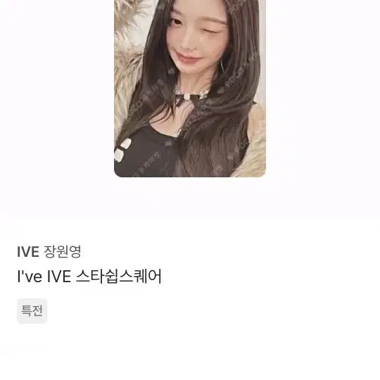 아일릿 민주 포카 교환 원영으로 3