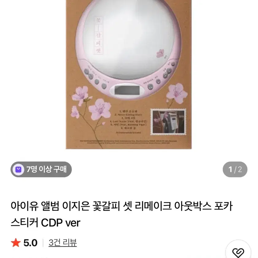 아이유 이지은 꽃갈피 셋 리메이크 CDP ver 아웃박스 포카 1