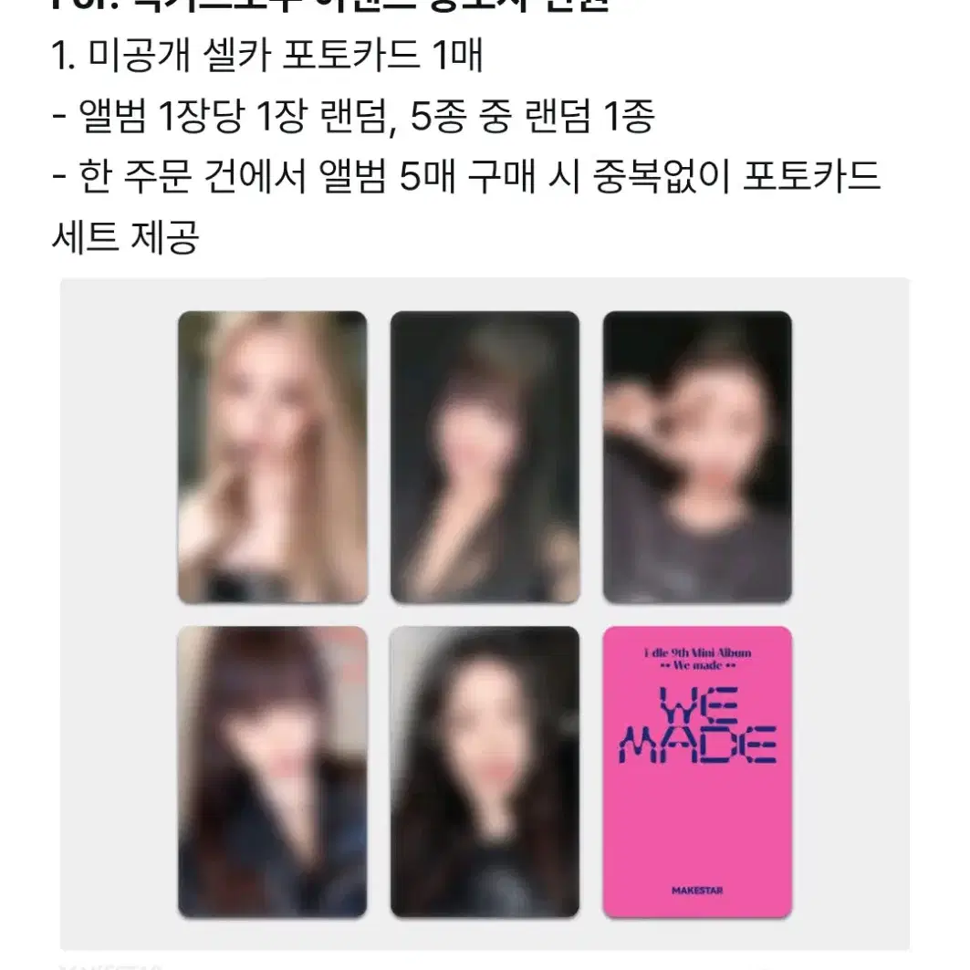 idle 아이들 We Made 멬스 포카앨범 분철 미연민니소연우기슈화 1