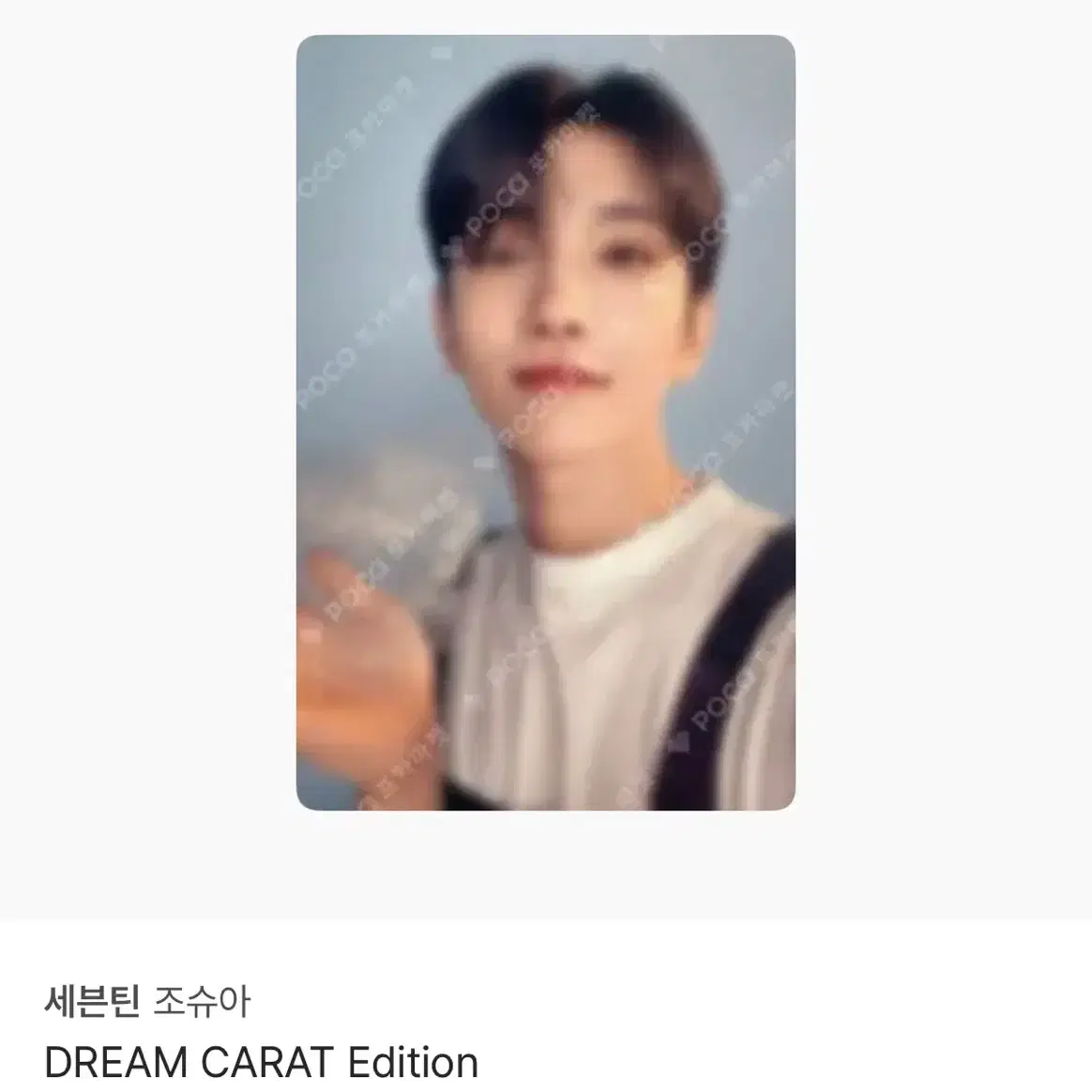 세븐틴 조슈아 DREAM 드림 캐럿반 CARAT Edition 포카