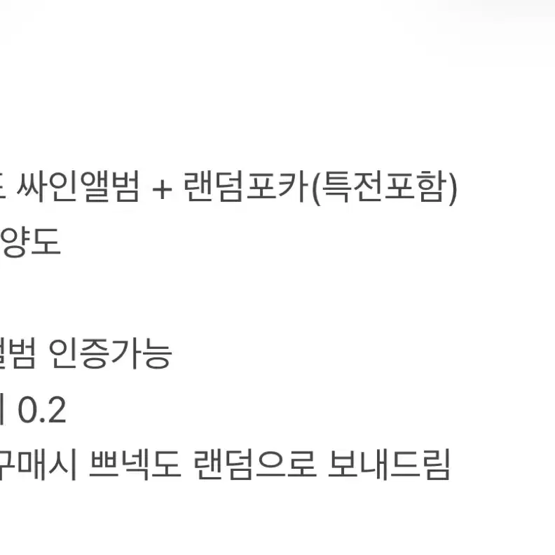 보이넥스트도어 싸앨+팬싸특전포카 양도 1