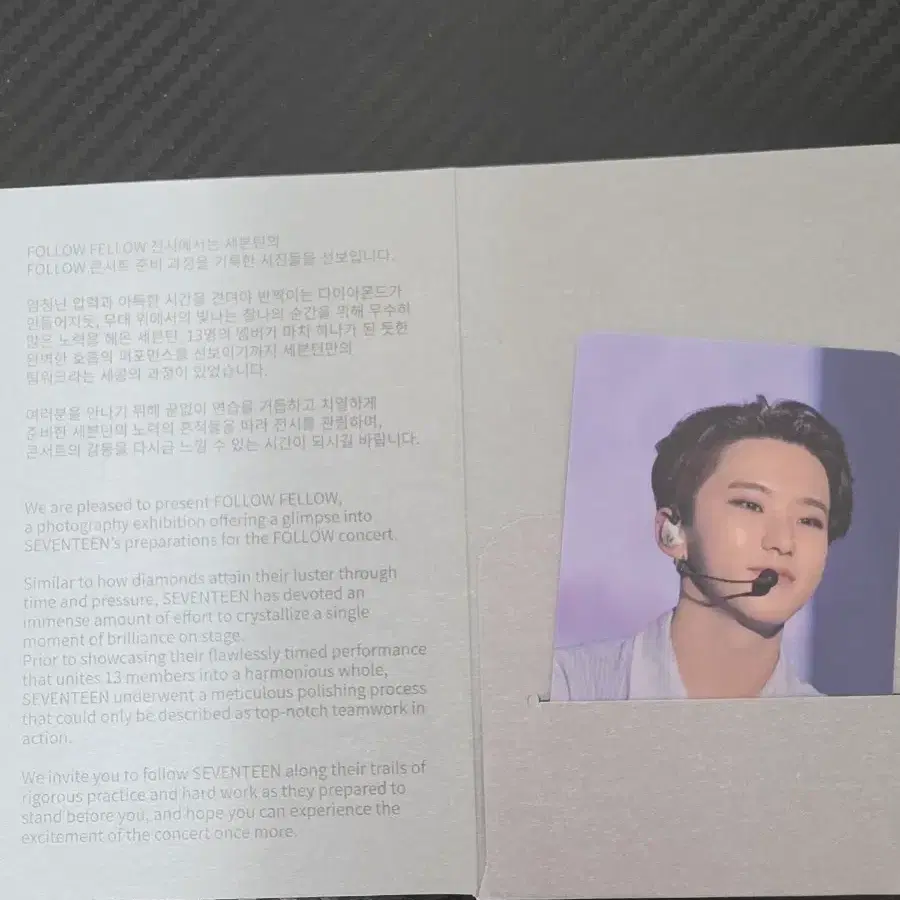 세븐틴 호시 팔로우 입장포카