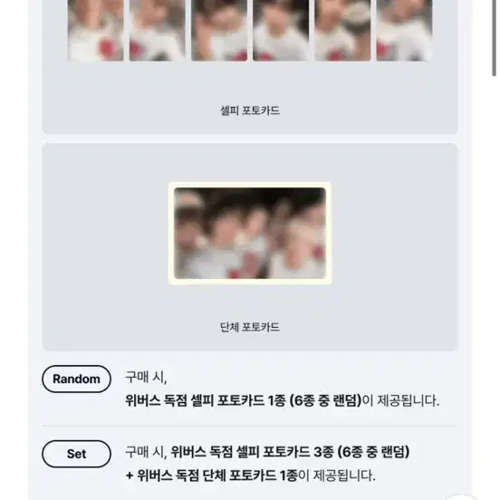 BOYNEXTDOOR 위버스 독점 셀피 포토카드 / 단체 포토카드